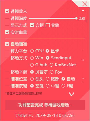 无畏契约辅助软件竖版界面展示，包含透视、自瞄等功能设置